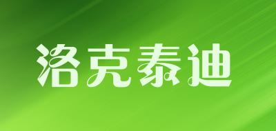 洛克泰迪是什么牌子_洛克泰迪品牌怎么样?