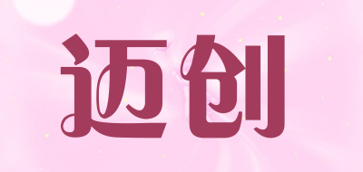 迈创是什么牌子_迈创品牌怎么样?