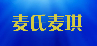 麦氏麦琪是什么牌子_麦氏麦琪品牌怎么样?