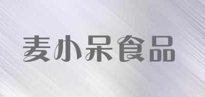 麦小呆食品是什么牌子_麦小呆食品品牌怎么样?