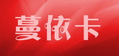 蔓依卡是什么牌子_蔓依卡品牌怎么样?