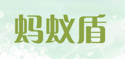 蚂蚁盾是什么牌子_蚂蚁盾品牌怎么样?
