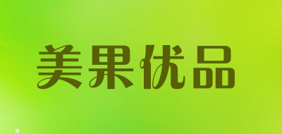 美果优品是什么牌子_美果优品品牌怎么样?