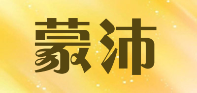 蒙沛是什么牌子_蒙沛品牌怎么样?