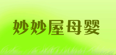 妙妙屋母婴是什么牌子_妙妙屋母婴品牌怎么样?