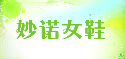 妙诺女鞋是什么牌子_妙诺女鞋品牌怎么样?