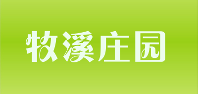 牧溪庄园是什么牌子_牧溪庄园品牌怎么样?