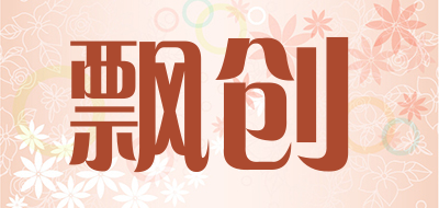 飘创是什么牌子_飘创品牌怎么样?