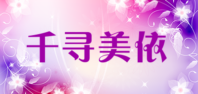 千寻美依是什么牌子_千寻美依品牌怎么样?