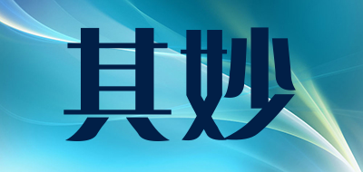 其妙是什么牌子_其妙品牌怎么样?