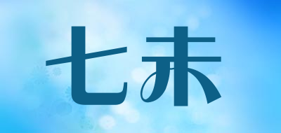 七未是什么牌子_七未品牌怎么样?