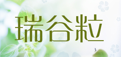 瑞谷粒是什么牌子_瑞谷粒品牌怎么样?