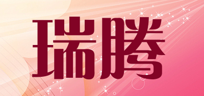 reachmed是什么牌子_瑞腾品牌怎么样?