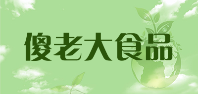 傻老大食品是什么牌子_傻老大食品品牌怎么样?