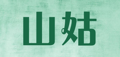 山姑是什么牌子_山姑品牌怎么样?