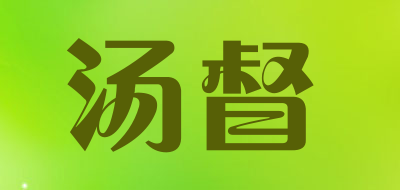 汤督是什么牌子_汤督品牌怎么样?