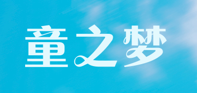 tzmoon是什么牌子_童之梦品牌怎么样?