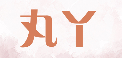 丸丫是什么牌子_丸丫品牌怎么样?