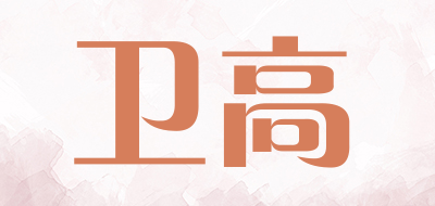 veealgoll是什么牌子_卫高品牌怎么样?