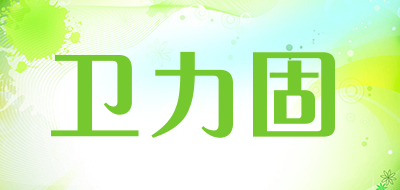 valigoo是什么牌子_卫力固品牌怎么样?