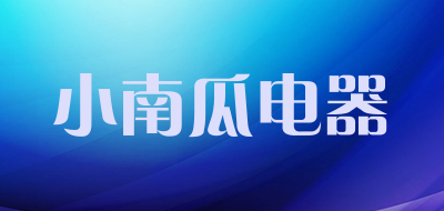 小南瓜电器是什么牌子_小南瓜电器品牌怎么样?