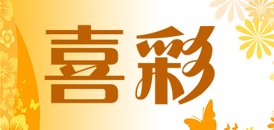 喜彩是什么牌子_喜彩品牌怎么样?