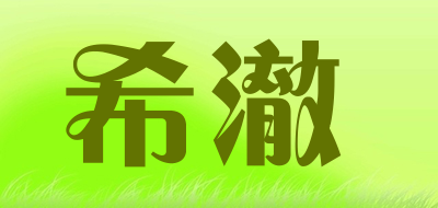 avori是什么牌子_希澈品牌怎么样?