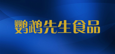 鹦鹉先生食品是什么牌子_鹦鹉先生食品品牌怎么样?
