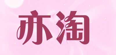 亦淘是什么牌子_亦淘品牌怎么样?