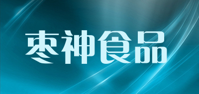 枣神食品是什么牌子_枣神食品品牌怎么样?