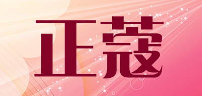 正蔻是什么牌子_正蔻品牌怎么样?