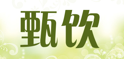 甄饮是什么牌子_甄饮品牌怎么样?