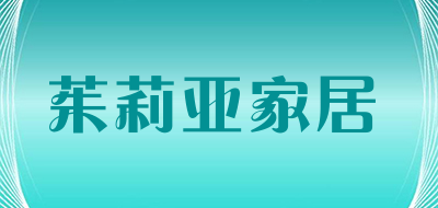 茱莉亚家居是什么牌子_茱莉亚家居品牌怎么样?