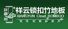 祥云是什么牌子_祥云品牌怎么样?