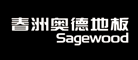 Sagewood是什么牌子_春洲奥德品牌怎么样?