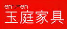 enten是什么牌子_玉庭品牌怎么样?
