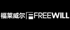 Freewill是什么牌子_福莱威尔品牌怎么样?
