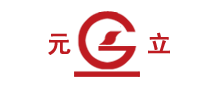 元立是什么牌子_元立品牌怎么样?
