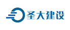 圣大建设是什么牌子_圣大建设品牌怎么样?