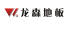 LONGSEN是什么牌子_龙森木业品牌怎么样?