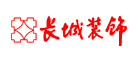 长城装饰是什么牌子_长城装饰品牌怎么样?