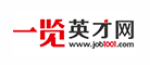 一览英才网是什么牌子_一览英才网品牌怎么样?