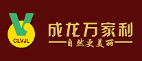 CLVJL是什么牌子_成龙万家利品牌怎么样?