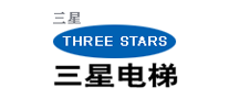 THREESTARS是什么牌子_三星电梯品牌怎么样?