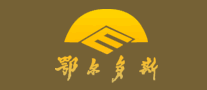 鄂尔多斯是什么牌子_鄂尔多斯品牌怎么样?