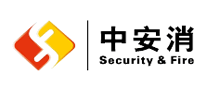 SECURITY&FIRE是什么牌子_中安消品牌怎么样?
