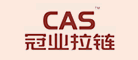 CAS是什么牌子_冠业品牌怎么样?