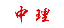 中理是什么牌子_中理品牌怎么样?
