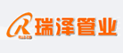 瑞泽是什么牌子_瑞泽品牌怎么样?