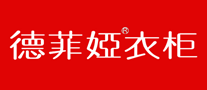 德菲娅衣柜是什么牌子_德菲娅衣柜品牌怎么样?